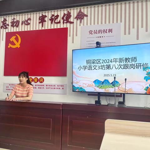 且行且思且总结 共教共研共成长 ——铜梁区2024年新教师小学语文3坊第八次跟岗研修