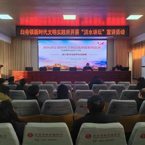 白寺镇新时代文明实践所开展“淇水讲坛”宣讲活动