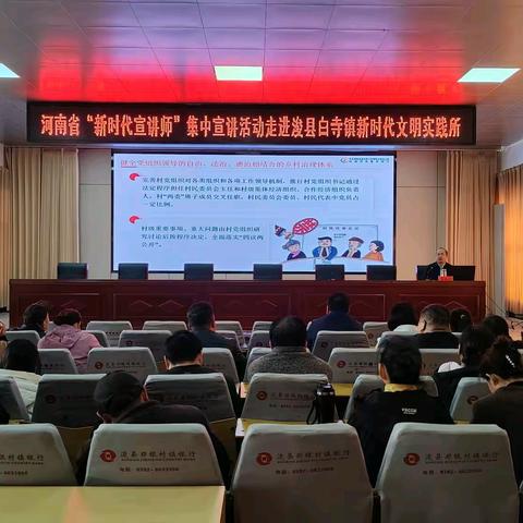 河南省“新时代宣讲师”集中宣讲活动走进浚县白寺镇新时代文明实践所