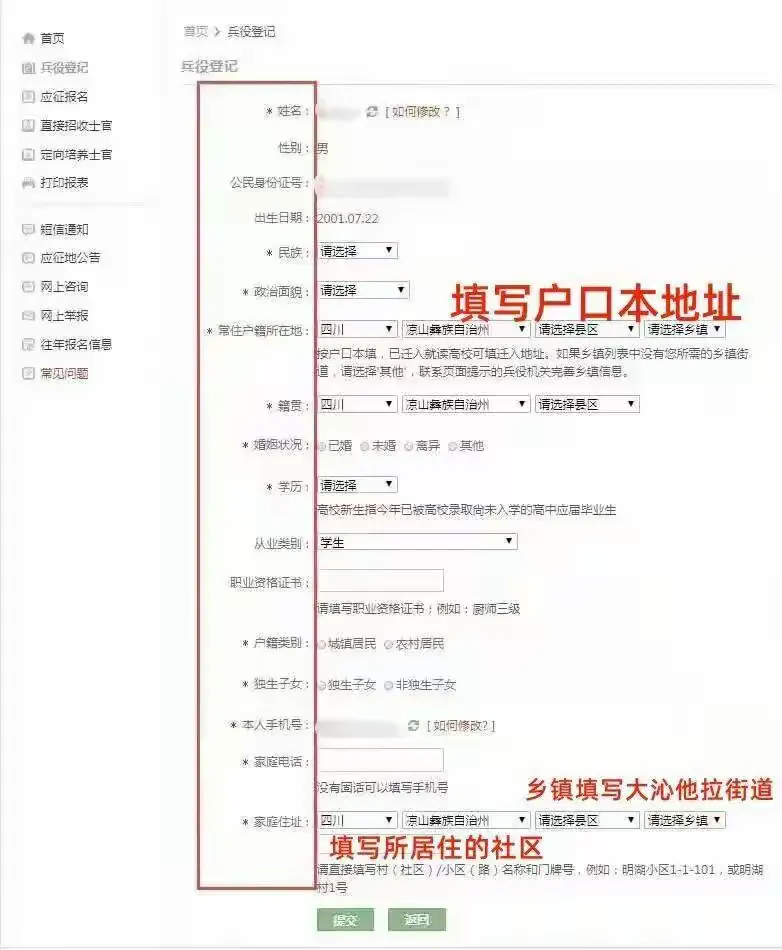 简篇-什么是兵役登记?不登记的后果、如何进行兵役登记?