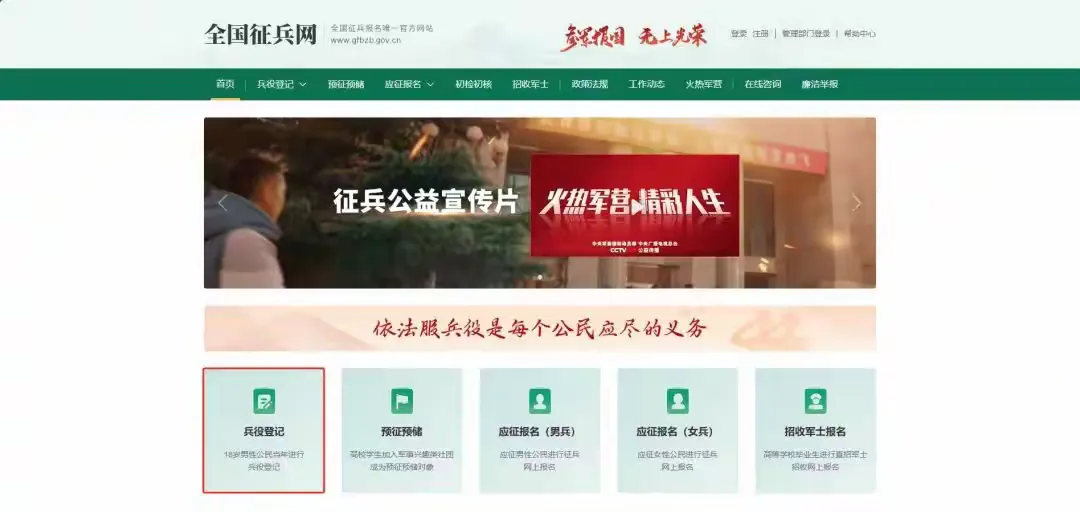 简篇-什么是兵役登记?不登记的后果、如何进行兵役登记?