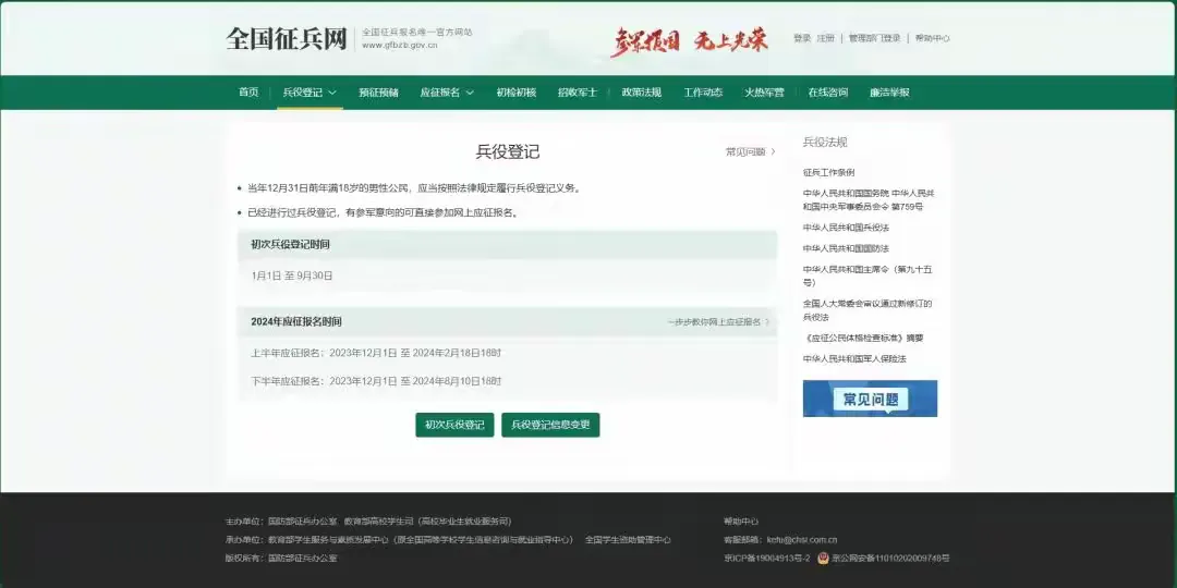 简篇-什么是兵役登记?不登记的后果、如何进行兵役登记?