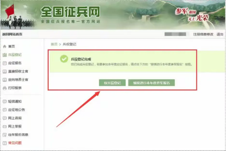 简篇-什么是兵役登记?不登记的后果、如何进行兵役登记?