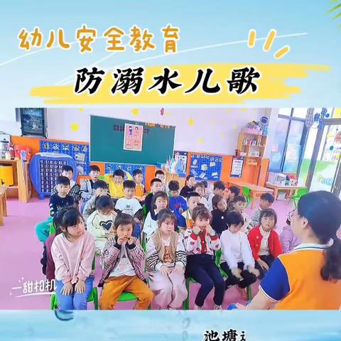 【校园安全】珍爱生命 谨防溺水——桃林镇小博士幼儿园防溺水教育致家长一封信