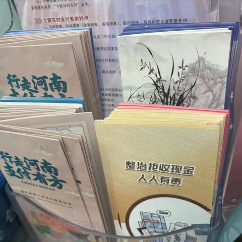 中原银行沁阳怀府路支行拒收人民币现金专项整治活动在行动