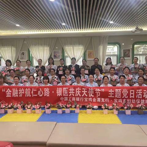 工行宝鸡金渭支行携手宝鸡市妇幼保健院共庆国际护士节
