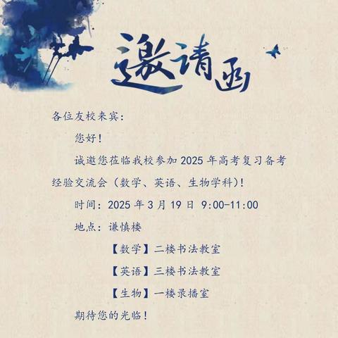馆陶二中举办2025届高考复习备考经验交流会