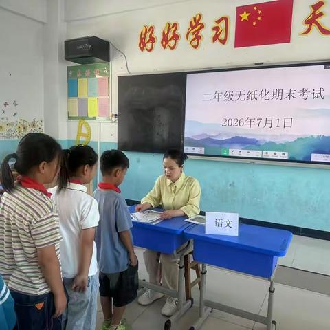 童心促乐学 玩转无纸化——李旺小学一二年级开展无纸化测评