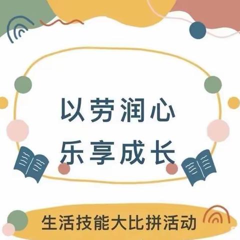 彩色飘带  编织美好生活——育红小学三年级劳动技能之“系蝴蝶结”🎀