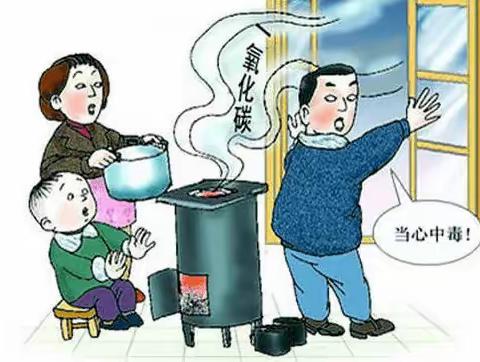 冬季取暖 安全为先——拳铺镇黄庄小学预防一氧化碳中毒安全教育