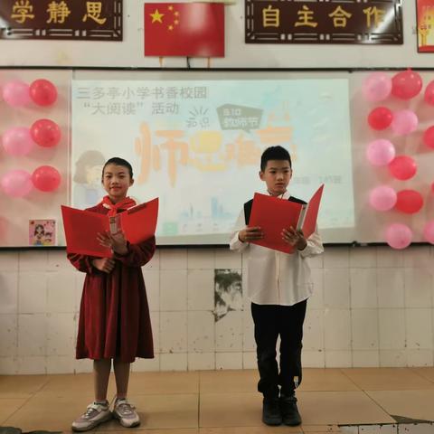 三多亭小学145班大阅读展示课—— 难忘师恩