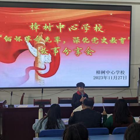 缅怀革命先辈，深化党史教育——樟树中心小学党史故事分享会