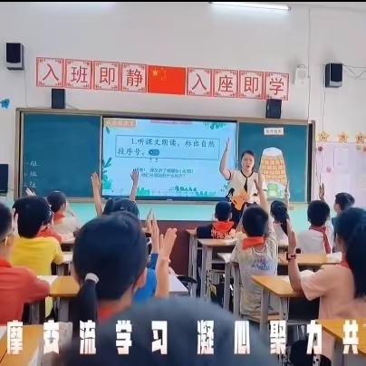 观摩互促进，交流共成长 ——同庆小学语文教研活动