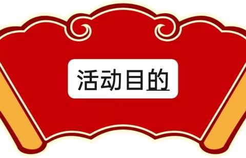 中国娃中国年 写意剪纸庆新春      ——蓬莱区易三实验小学四（4）中队庆新春活动