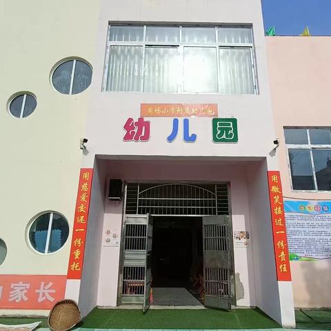 九真周场小学附属幼儿园2024年秋季招生公告