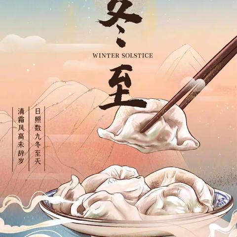 “饺子飘香，情暖冬至”——蓝天幼儿园大班组冬至包饺子