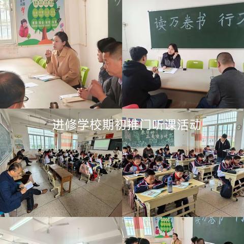 推门听课促成长，提升质量铸华章——东园中心小学推门听课活动总结