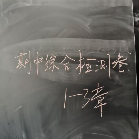 高效发挥教学研究工作｜期中综合检测卷讨论会