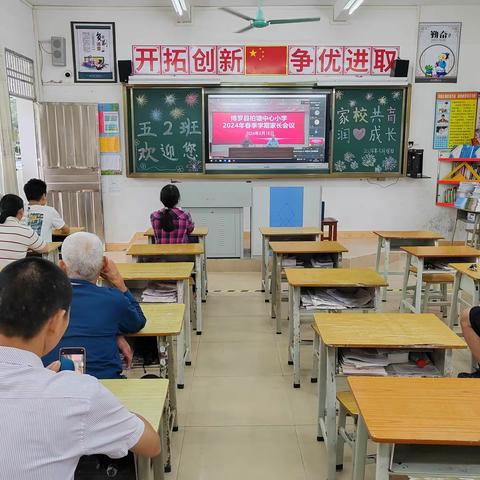 家校共育·润❤️成长——柏塘高桥小学2024年春季学期期中家长会