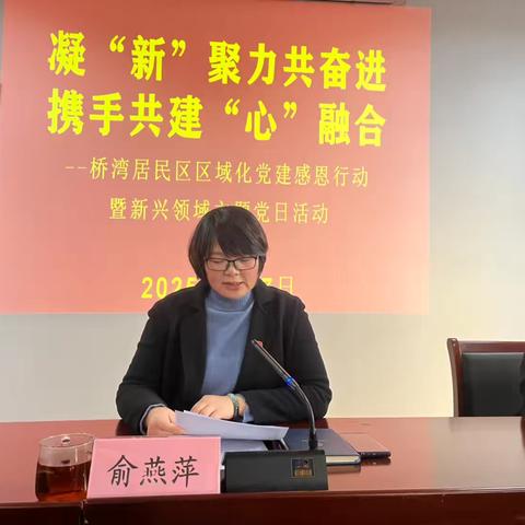 “凝‘新’聚力共奋进，携手共建‘心’融合”桥湾居民区开展党建结对感恩行动暨新兴领域主题党日活动 ‍ ‍
