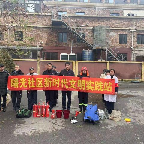 海州街道曙光社区新时代文明实践站与上海城小区物业联合进行消防演练