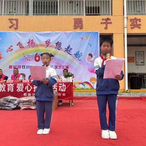 “童星闪耀     爱在六一”姜村田双小学文字汇演