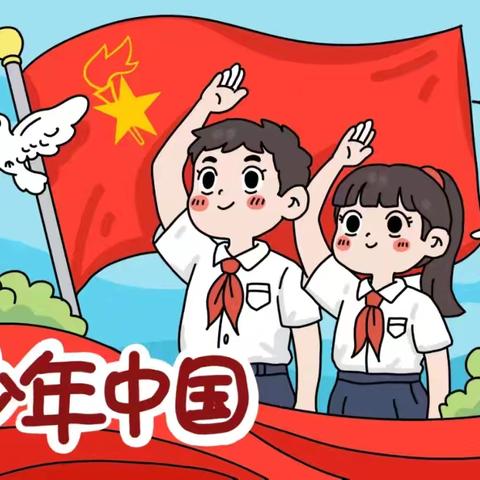 【田小.德育】少队知识我知道田双小学少先队队前教育