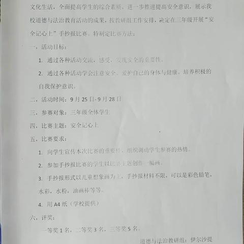 特色作业促成长，不负双减好时光 ——霍城县水定镇中心学校道德与法治学科个性化作业记录