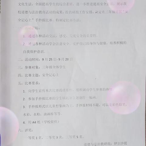 特色作业促成长，不负双减好时光 ——霍城县水定镇中心学校道德与法治学科个性化作业记录