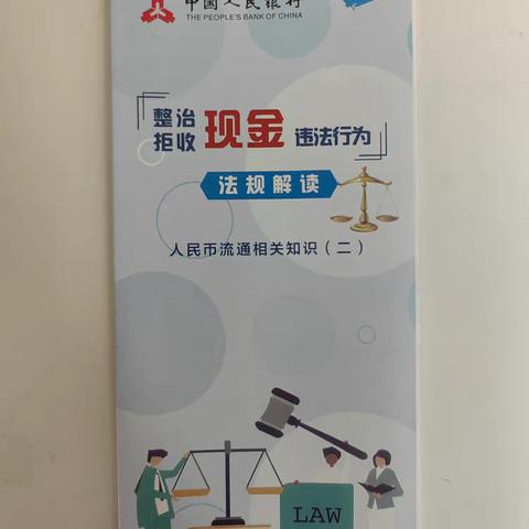 大兴镇支行宣传整治拒收现金服务