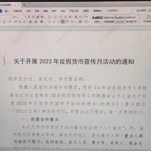 （农行济南经十西支行）反假工作任重道远