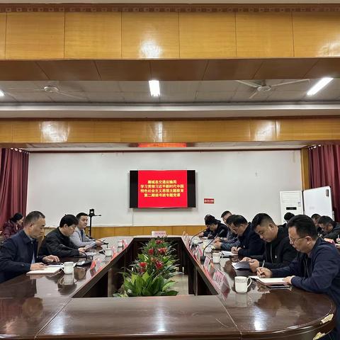 襄城县交通运输局开展学习贯彻习近平新时代中国特色社会主义思想主题教育第二期读书班专题党课