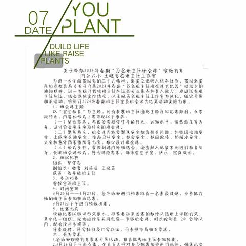 班会比武展风采  安全育人润无声 ——内乡六小2024春班会课大比武