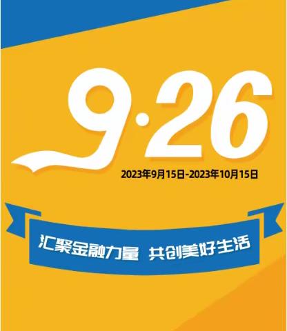 人保财险宝鸡分公司开展“2023年金融消费者权益保护教育宣传月”保险金融知识进农村活动简报