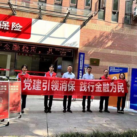 人保财险宝鸡分公司开展“党建+消保”暨“我为群众办实事”主题宣传活动