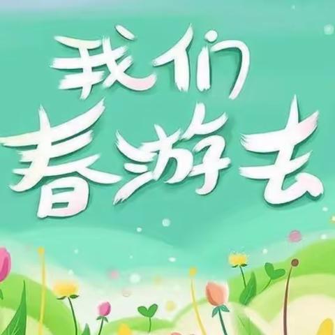 春光作序·踏歌而行——记黄山鲁森林公园徒步活动