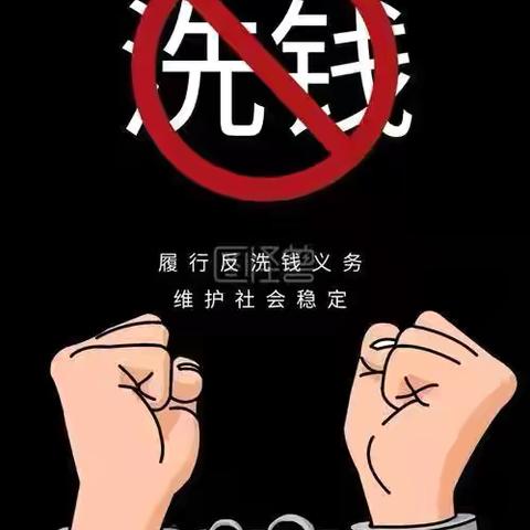 普及反洗钱知识 共筑安全防线｜工行邢台团结支行开展反洗钱宣传活动