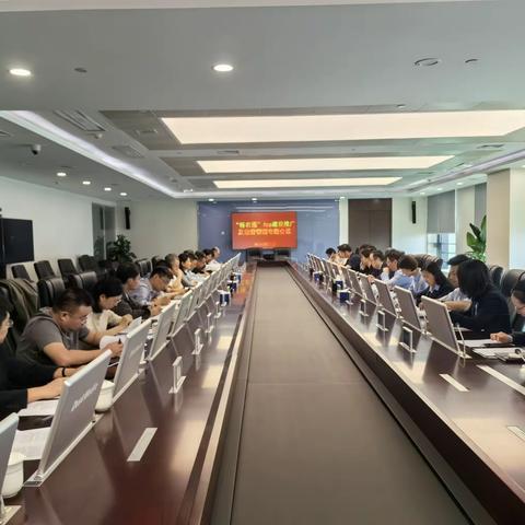 总行裕农通APP建设推广及运营管理专题会议在安徽召开