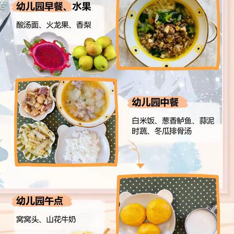 幸福“食”光，“食”刻相伴 —— 贵阳市云岩区第十一幼儿园食谱回顾、食谱预告