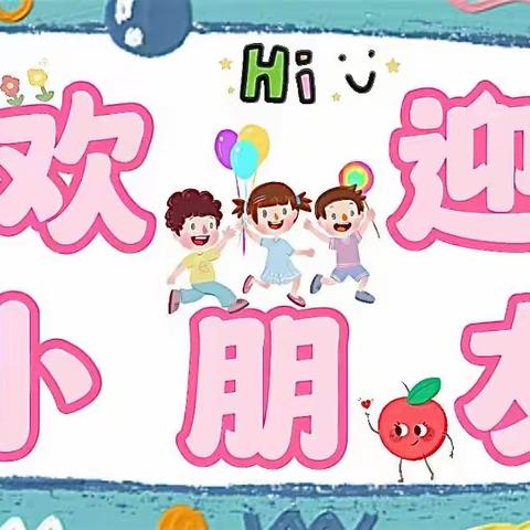 红果果幼儿园朵朵班2023.9.18～2023.9.22成长记录篇