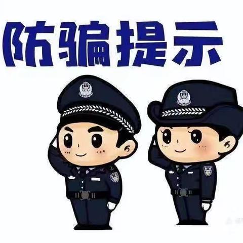 网络贷款诈骗多，“花言巧语”要 警惕！