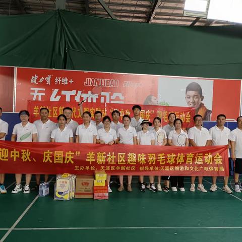 " 迎中秋、庆国庆"羊新社区趣味羽毛球运动会（副本）