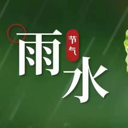 春意萌动，“雨”你相遇——扎赉特旗音德尔第一幼儿园雨水主题活动