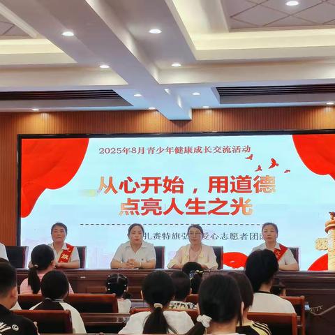 扎赉特旗弘宇爱心志愿者团队活动报道