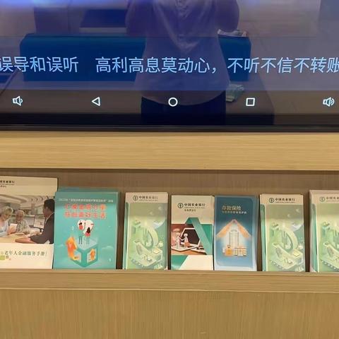 普及金融知识，消费者权益保护教育宣传