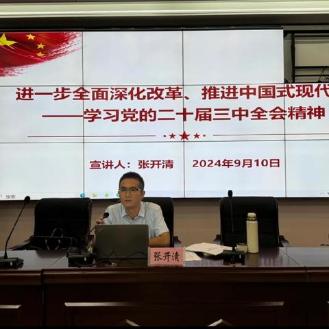 学用结合  奋楫笃行 ——中共万宁市政府办直属机关党委会举办党的二十届三中全会精神宣讲会