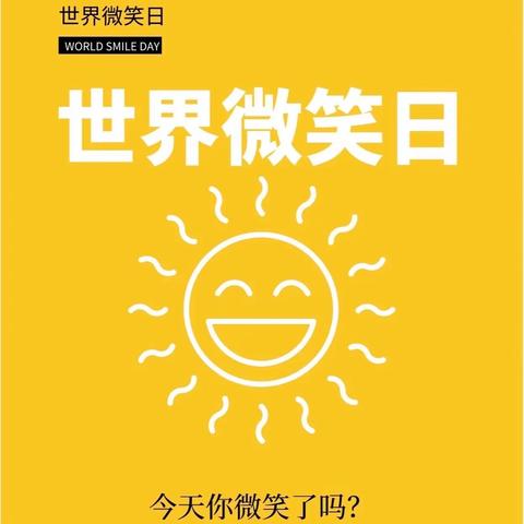 传递微笑，与爱同行——5.11班七色花中队升旗仪式主题活动