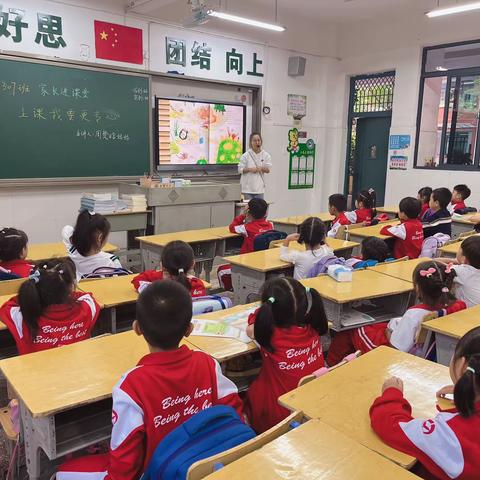 岳麓区第二小学2307班家长进课堂——上课我要更专心”