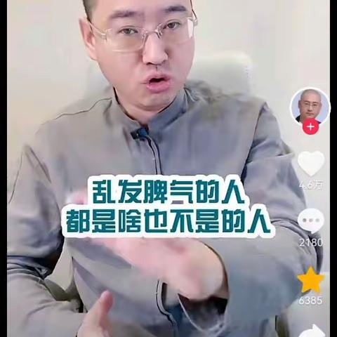 经常发脾气的人必看，无脾气，无疾病。