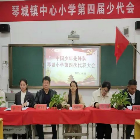 队旗飘扬跟党走 星星火炬逐光行——琴城小学第四届少先队代表大会